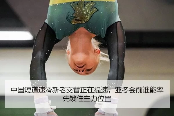zhong-guo-duan-dao-su-hua-xin-lao-jiao-ti-zheng-zai-ti-su-ya-dong-hui-qian-shui-neng-shuai-xian-suo-zhu-zhu-li-wei-zhi-3-793.jpg